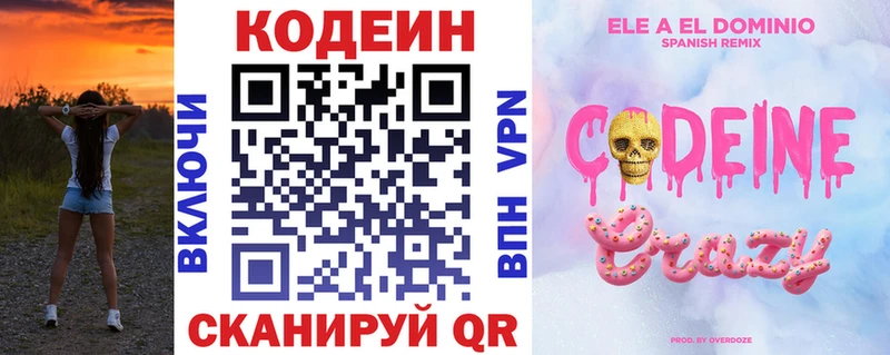 Кодеин Purple Drank  Купить  Полевской 